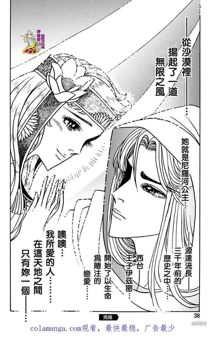 尼罗河女儿 第0卷王子番外 第30页