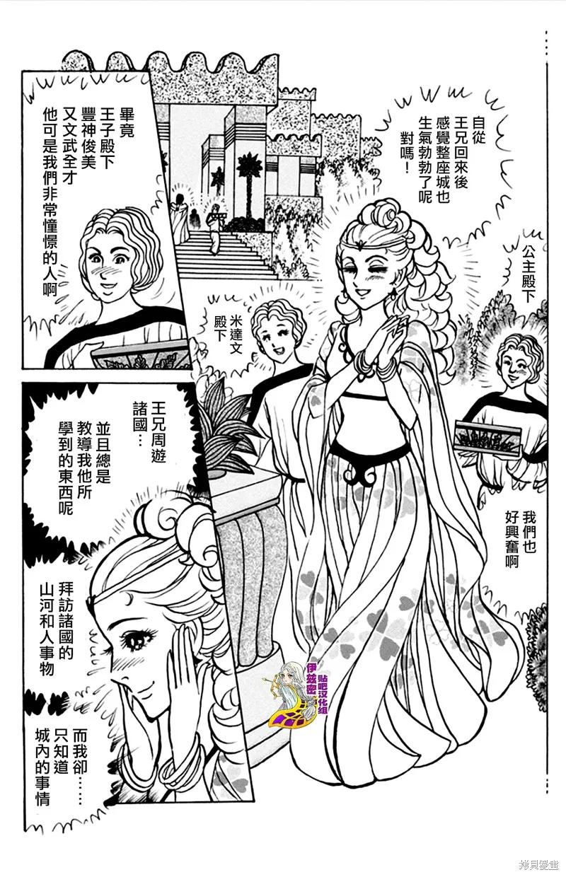 尼罗河女儿 第0卷王子番外 第18页