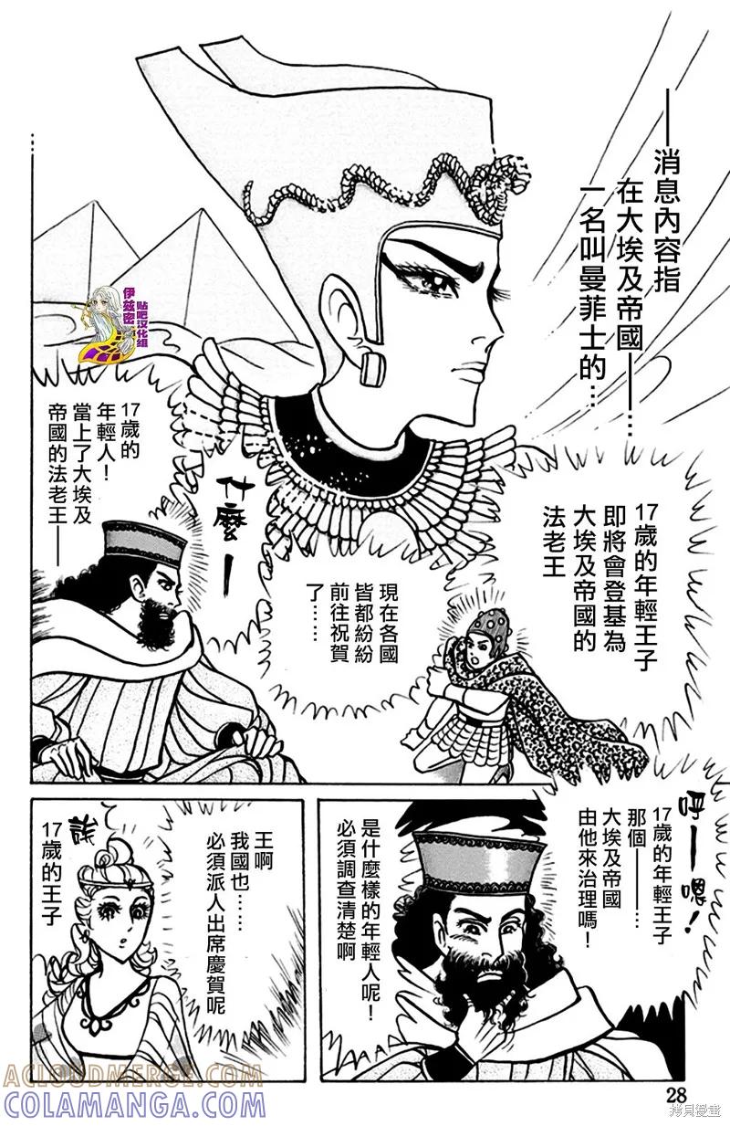 尼罗河女儿 第0卷王子番外 第21页