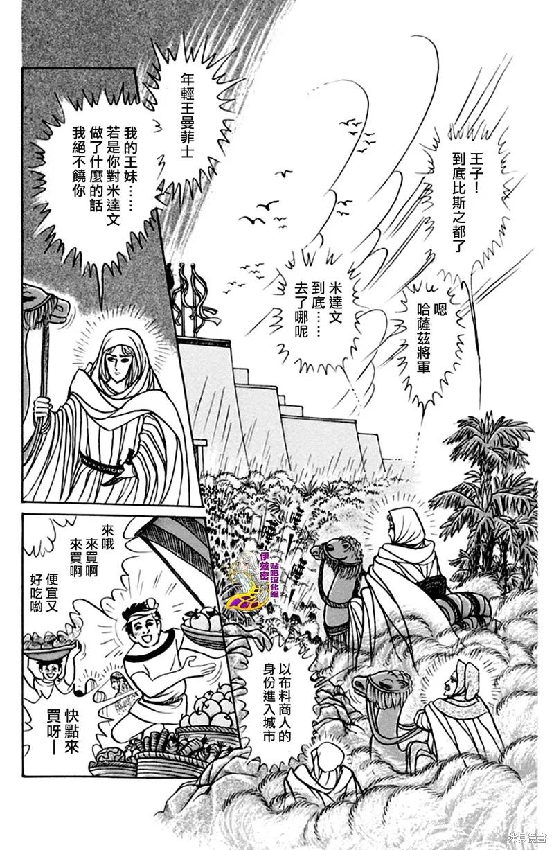 尼罗河女儿 第0卷王子番外 第26页