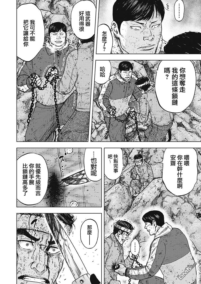 《Monkey Peak》第102话 9合目（2） 第6页