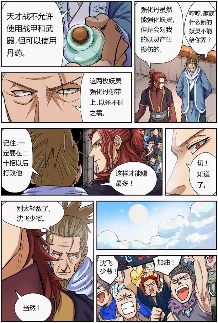 妖神记 第101话 雷霆重击 第8页