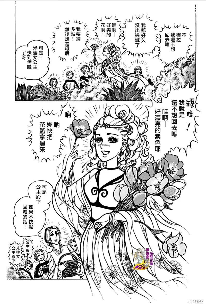 尼罗河女儿 第0卷王子番外 第4页