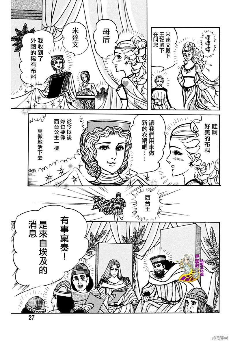 尼罗河女儿 第0卷王子番外 第20页