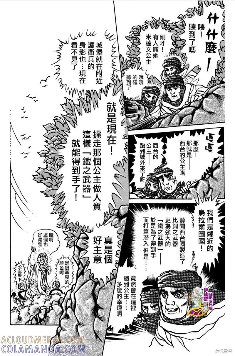 尼罗河女儿 第0卷王子番外 第5页