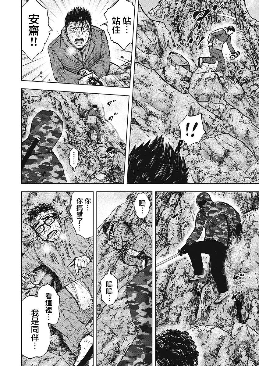 《Monkey Peak》第102话 9合目（2） 第18页