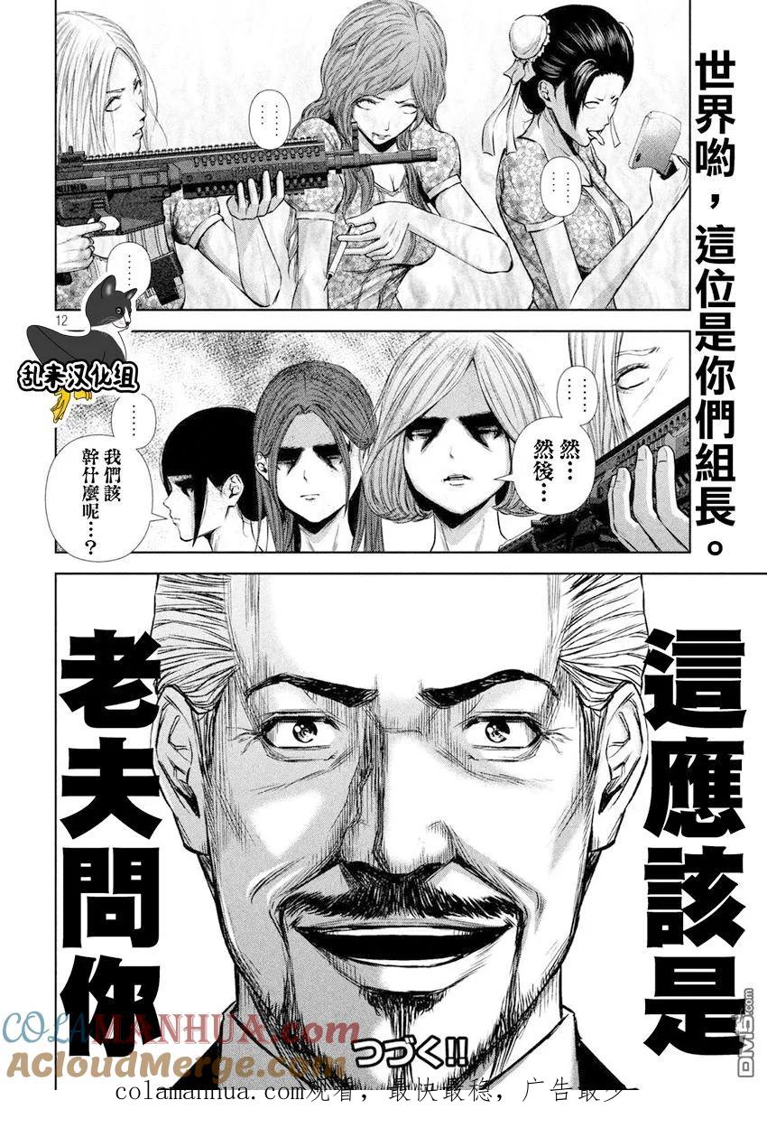 《Back Street Girls后街女孩》第102话 世界一流水平 第12页