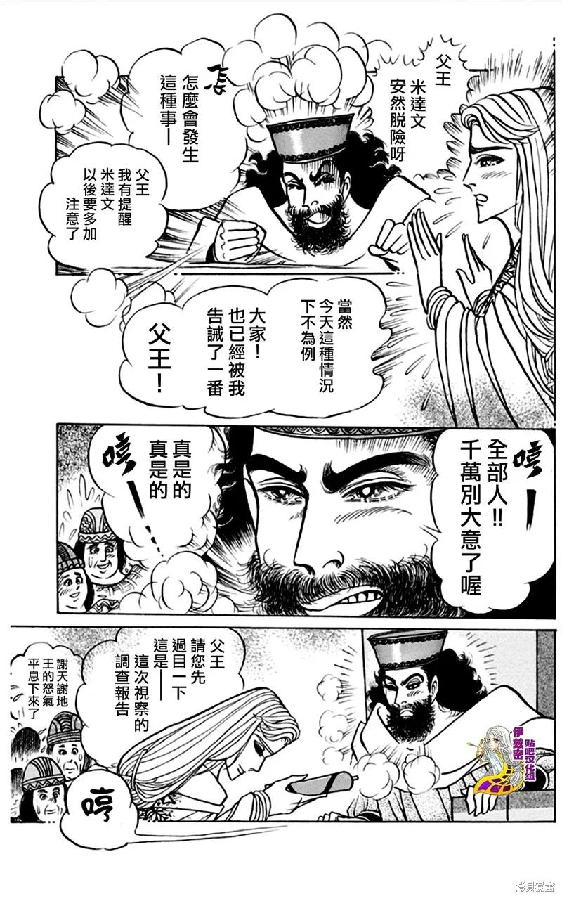 尼罗河女儿 第0卷王子番外 第16页
