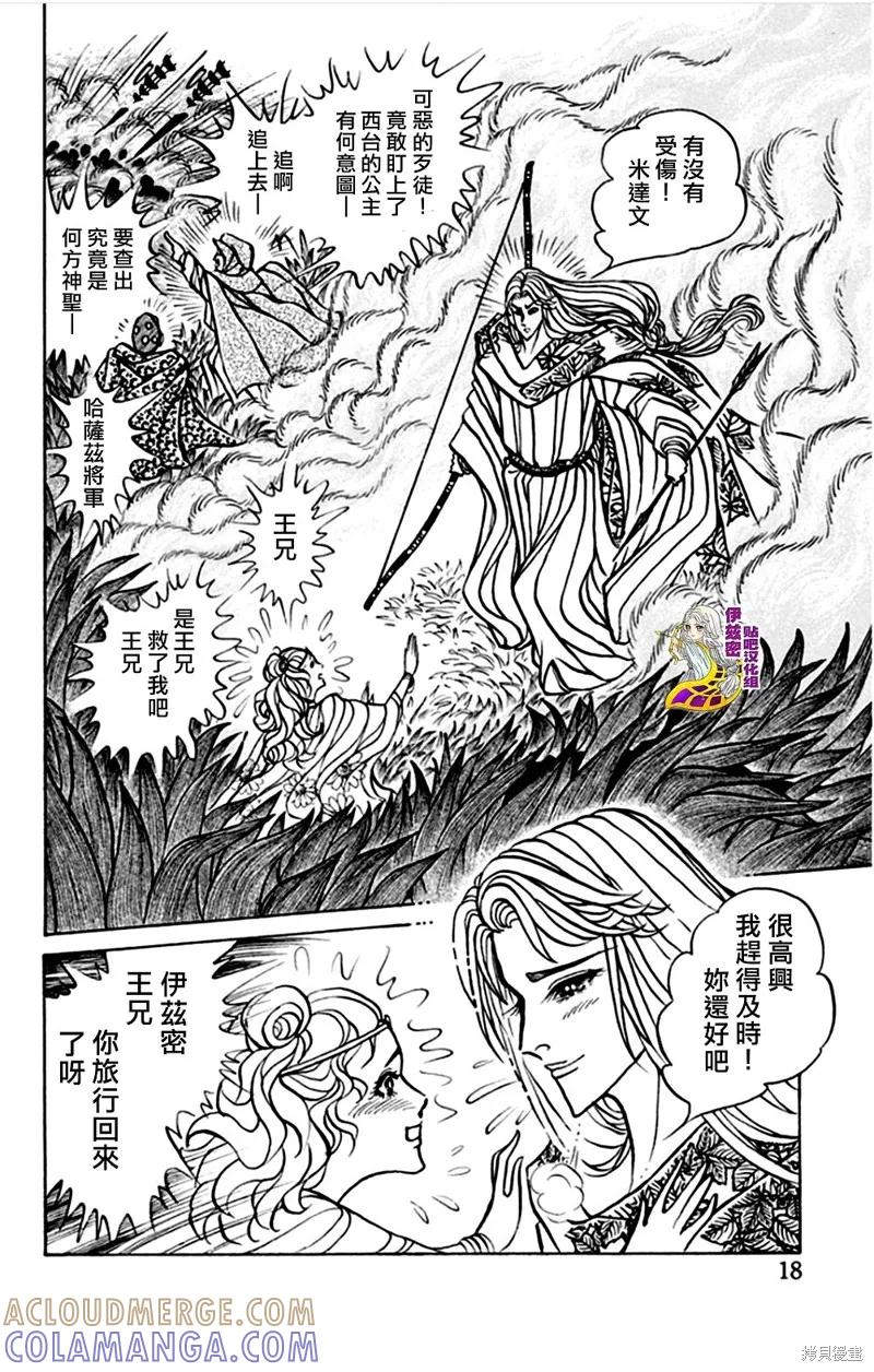 尼罗河女儿 第0卷王子番外 第11页