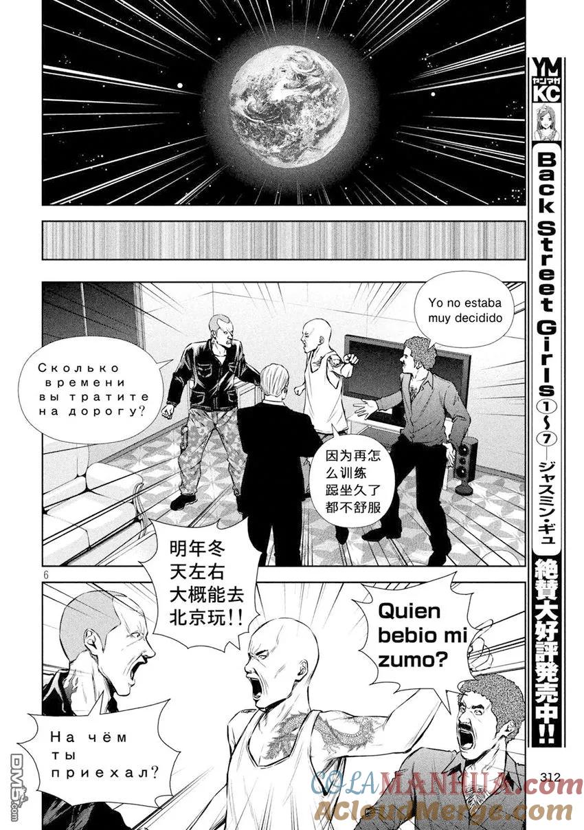 《Back Street Girls后街女孩》第102话 世界一流水平 第6页