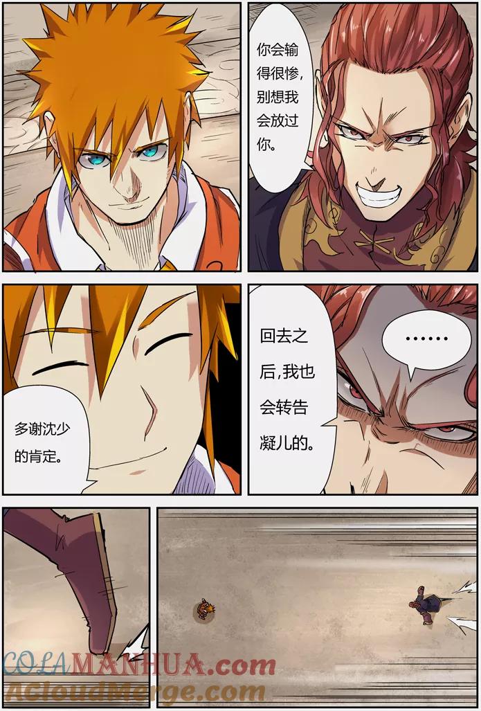 妖神记 第101话 雷霆重击 第9页