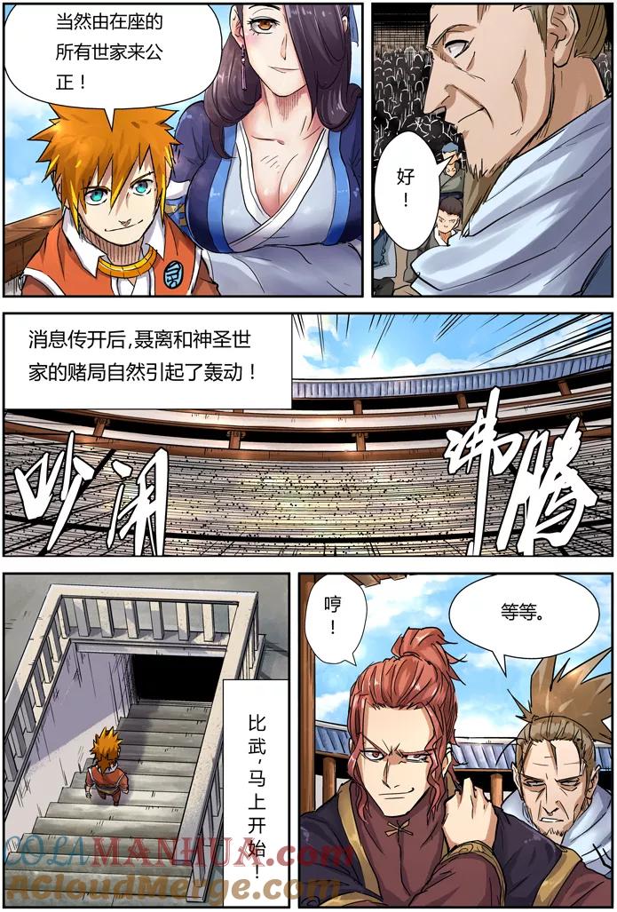 妖神记 第101话 雷霆重击 第7页