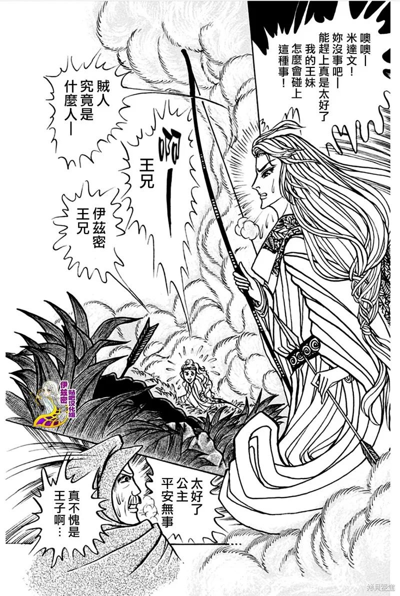 尼罗河女儿 第0卷王子番外 第10页