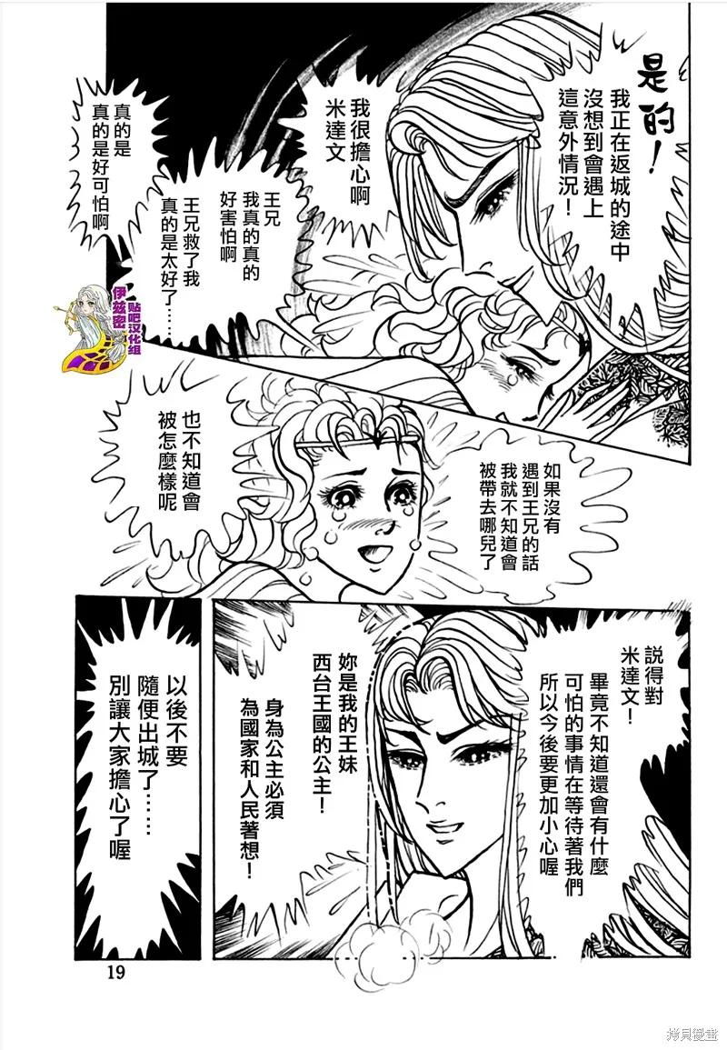 尼罗河女儿 第0卷王子番外 第12页