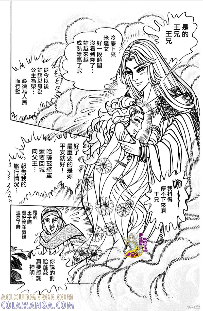 尼罗河女儿 第0卷王子番外 第13页