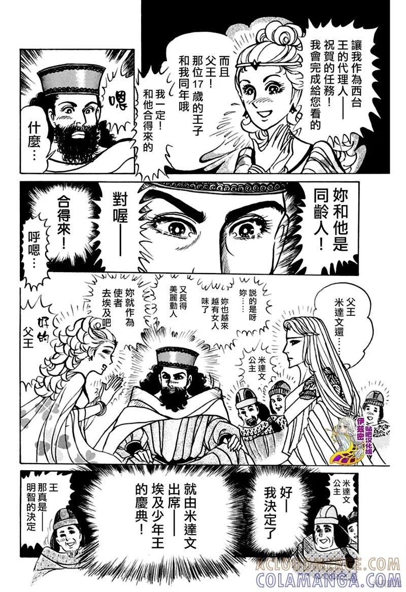 尼罗河女儿 第0卷王子番外 第23页