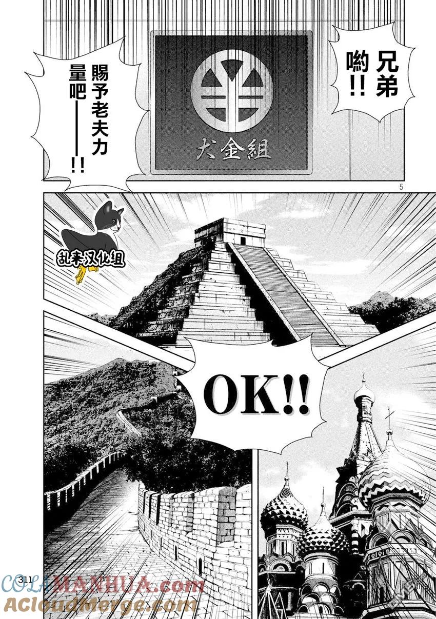 《Back Street Girls后街女孩》第102话 世界一流水平 第5页