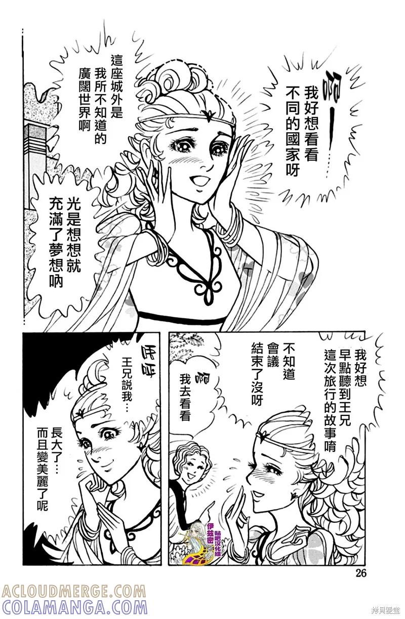 尼罗河女儿 第0卷王子番外 第19页