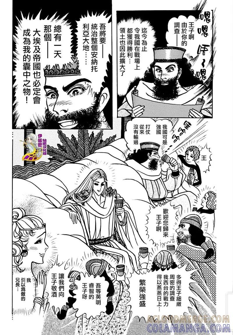 尼罗河女儿 第0卷王子番外 第17页