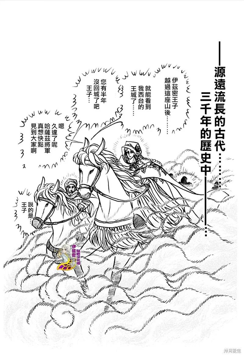 尼罗河女儿 第0卷王子番外 第2页