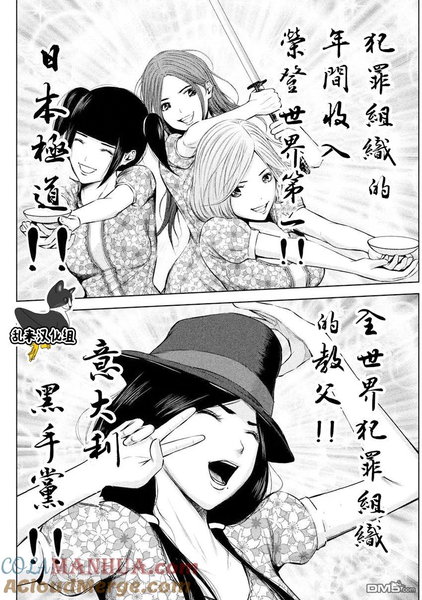《Back Street Girls后街女孩》第102话 世界一流水平 第9页