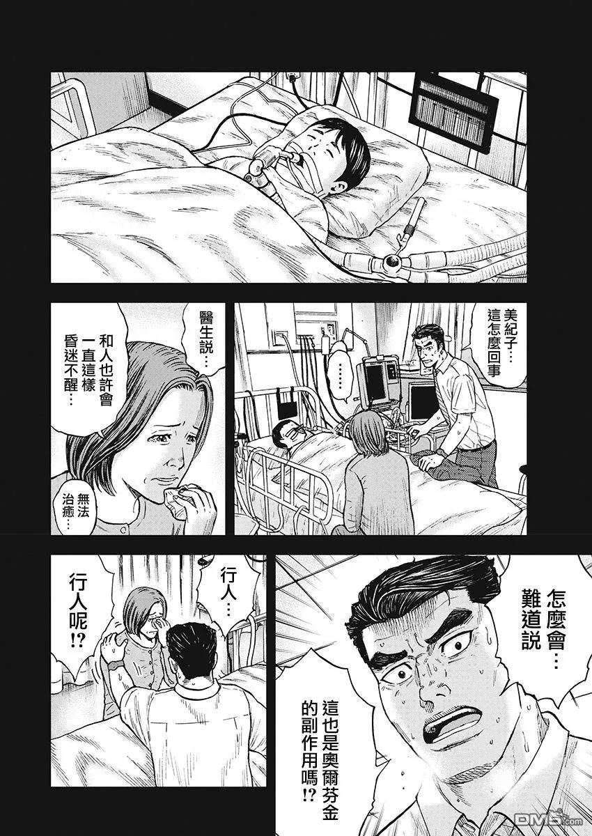 《Monkey Peak》第102话 9合目（2） 第8页