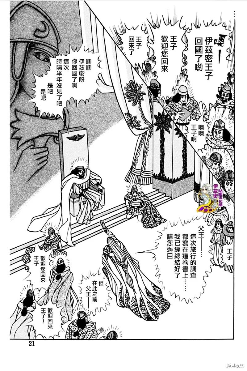 尼罗河女儿 第0卷王子番外 第14页