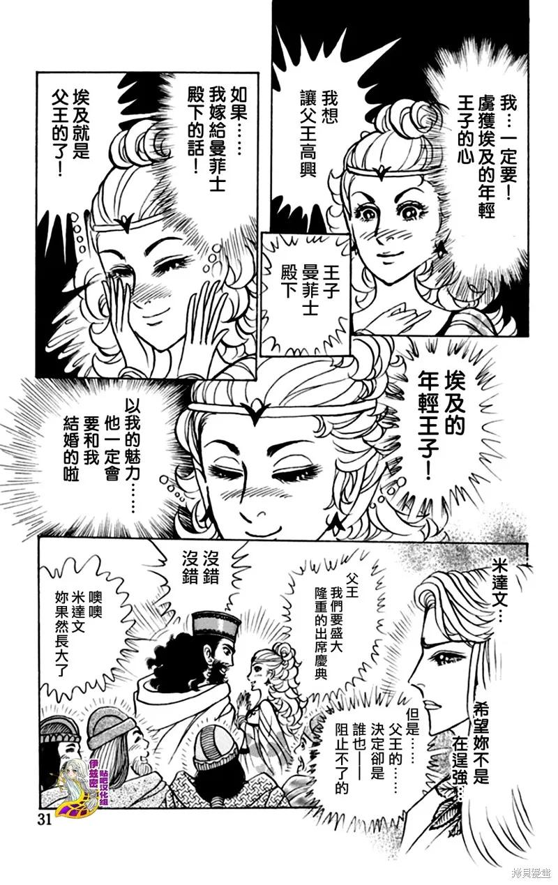 尼罗河女儿 第0卷王子番外 第24页
