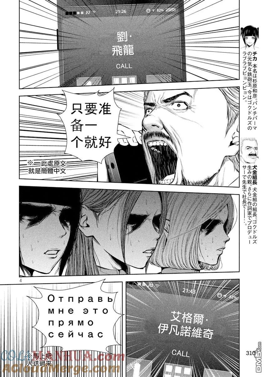 《Back Street Girls后街女孩》第102话 世界一流水平 第4页