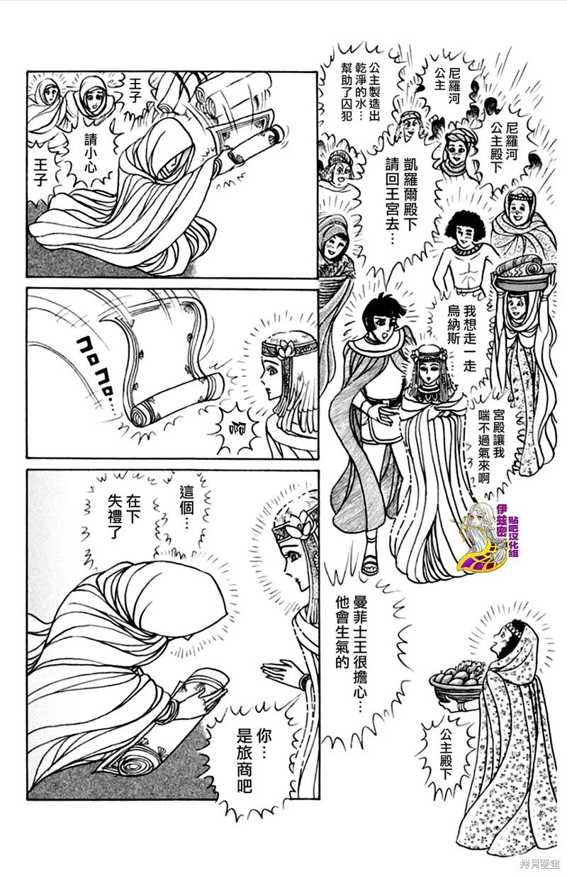 尼罗河女儿 第0卷王子番外 第28页