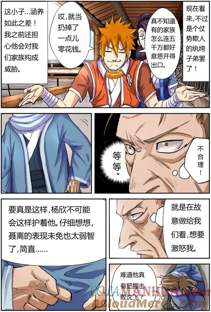 妖神记 第101话 雷霆重击 第5页
