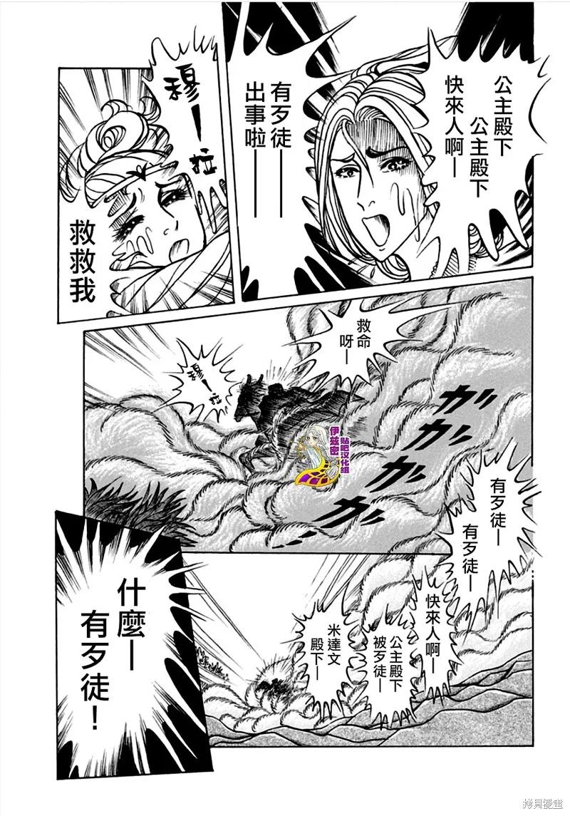 尼罗河女儿 第0卷王子番外 第8页