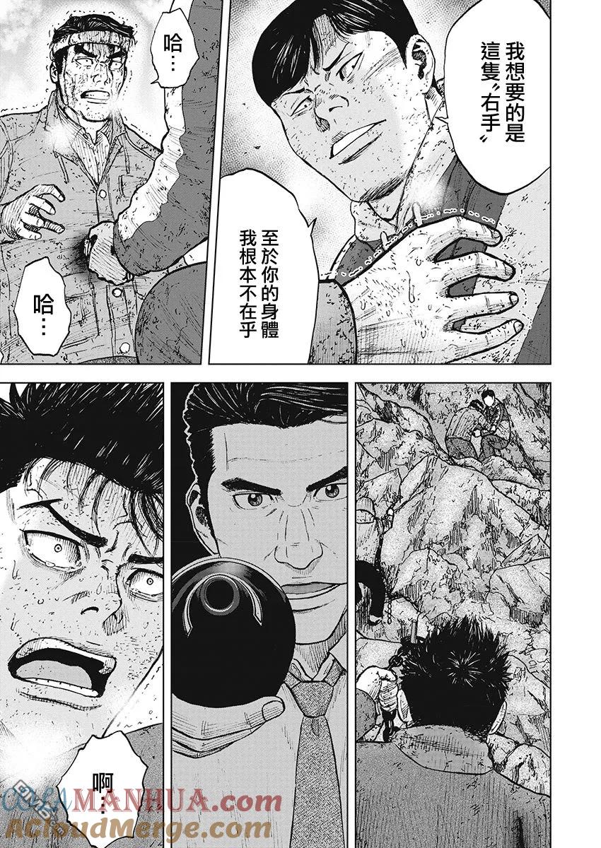 《Monkey Peak》第102话 9合目（2） 第3页