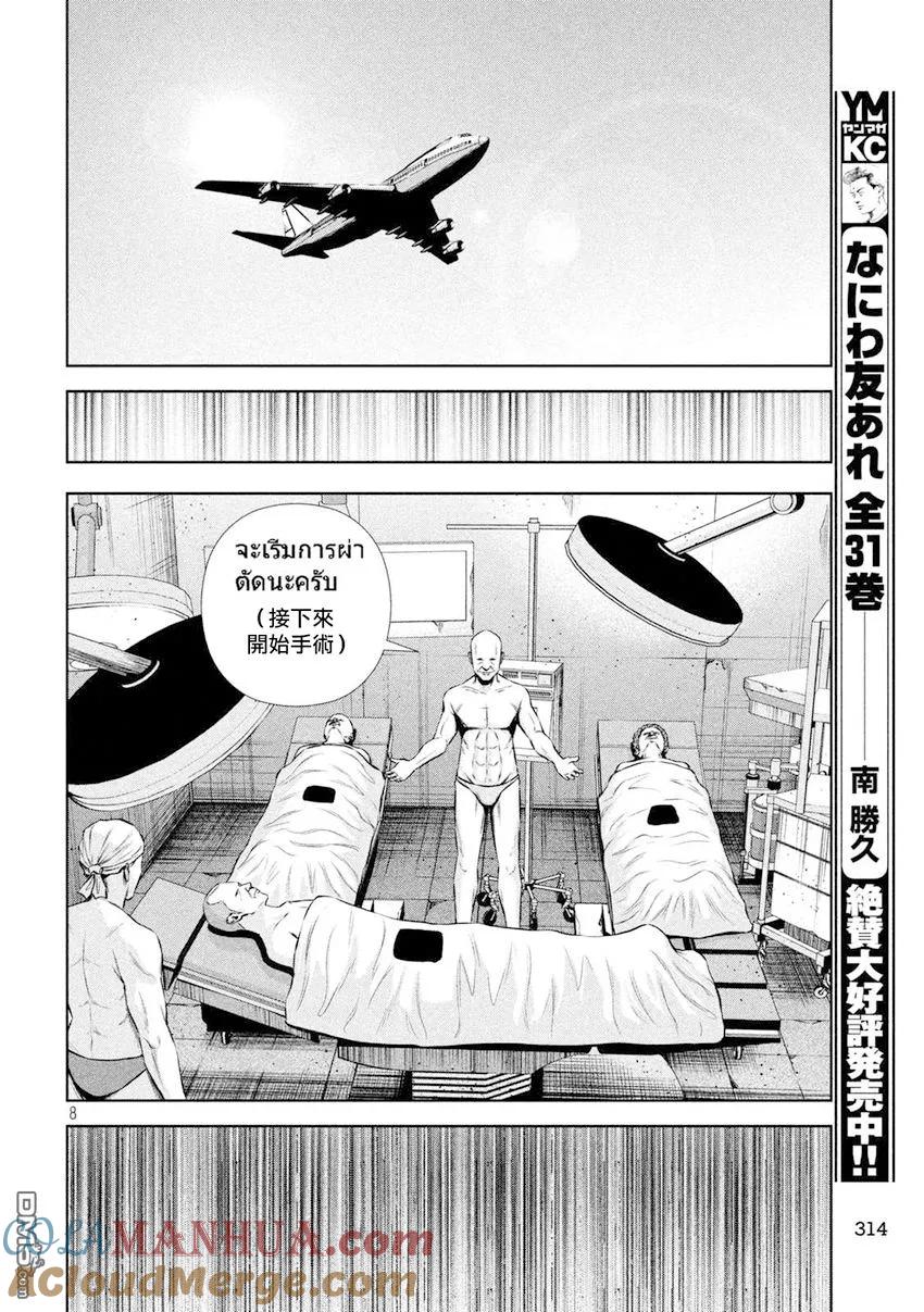 《Back Street Girls后街女孩》第102话 世界一流水平 第8页