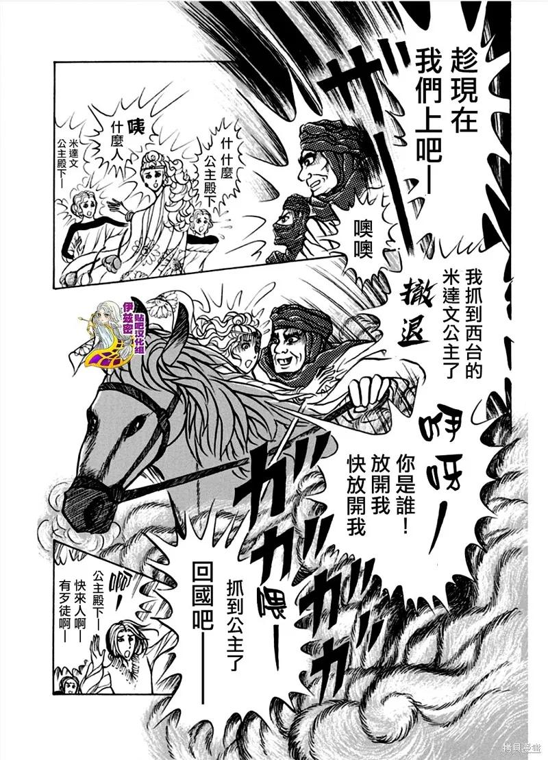 尼罗河女儿 第0卷王子番外 第6页