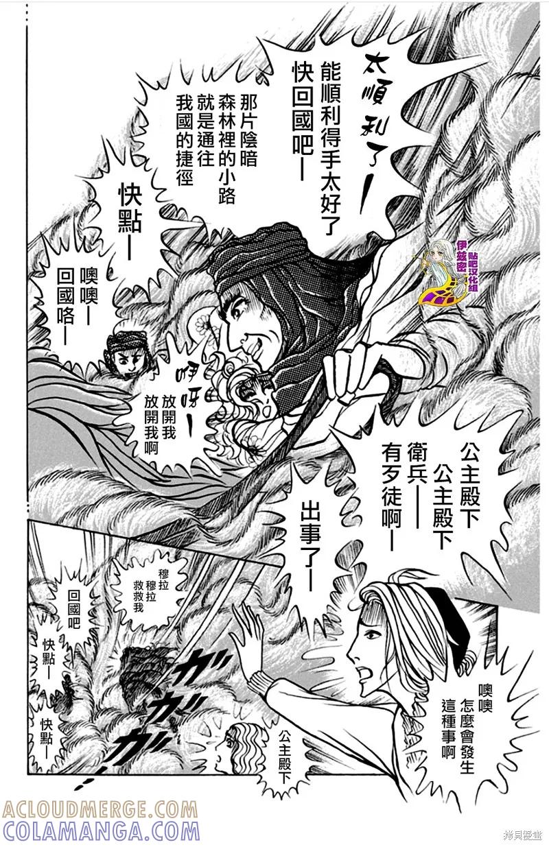 尼罗河女儿 第0卷王子番外 第7页