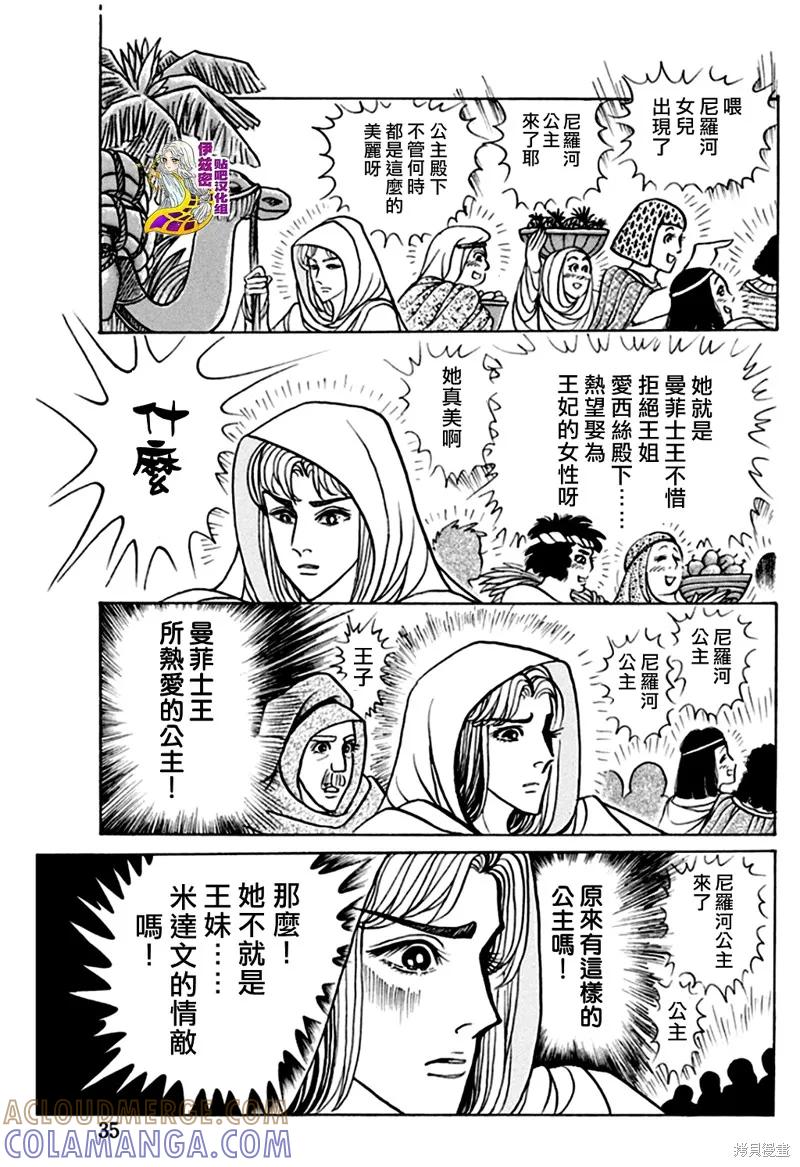 尼罗河女儿 第0卷王子番外 第27页