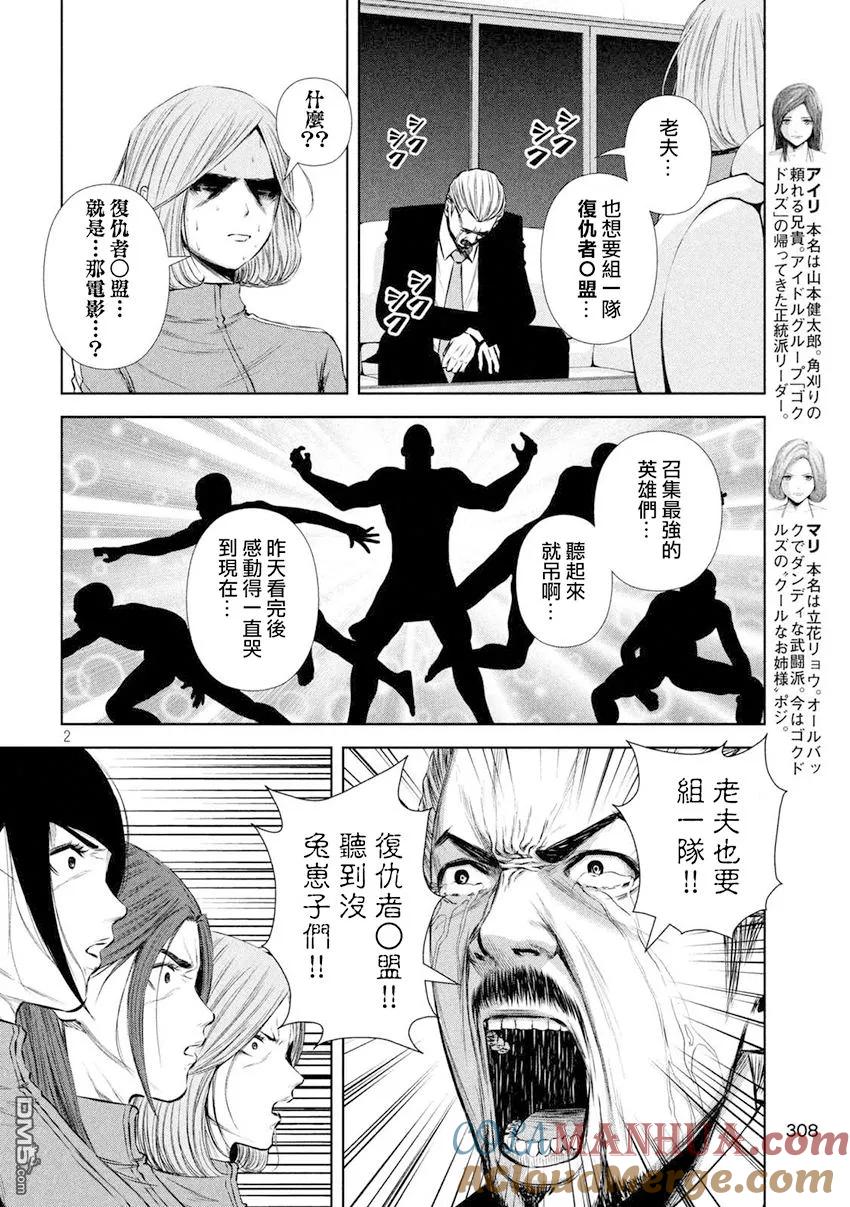 《Back Street Girls后街女孩》第102话 世界一流水平 第2页