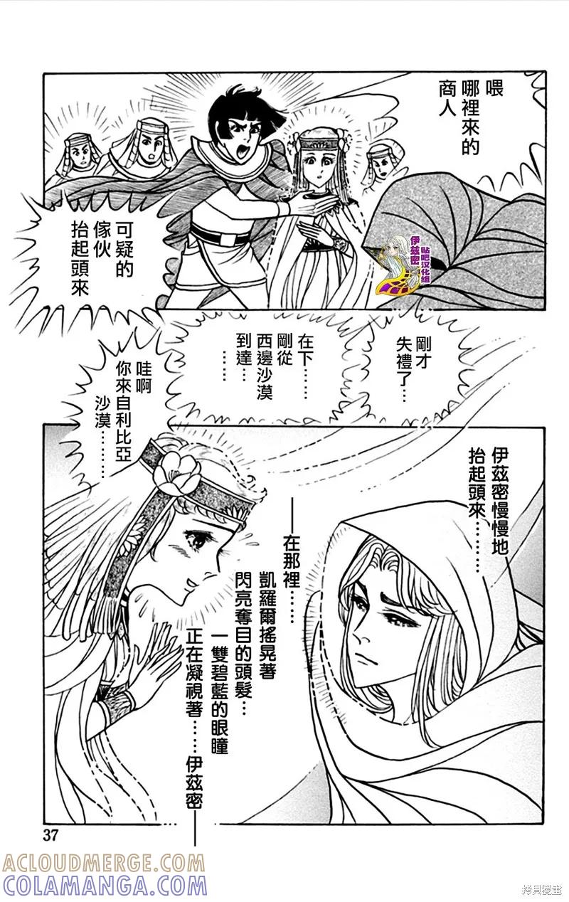 尼罗河女儿 第0卷王子番外 第29页