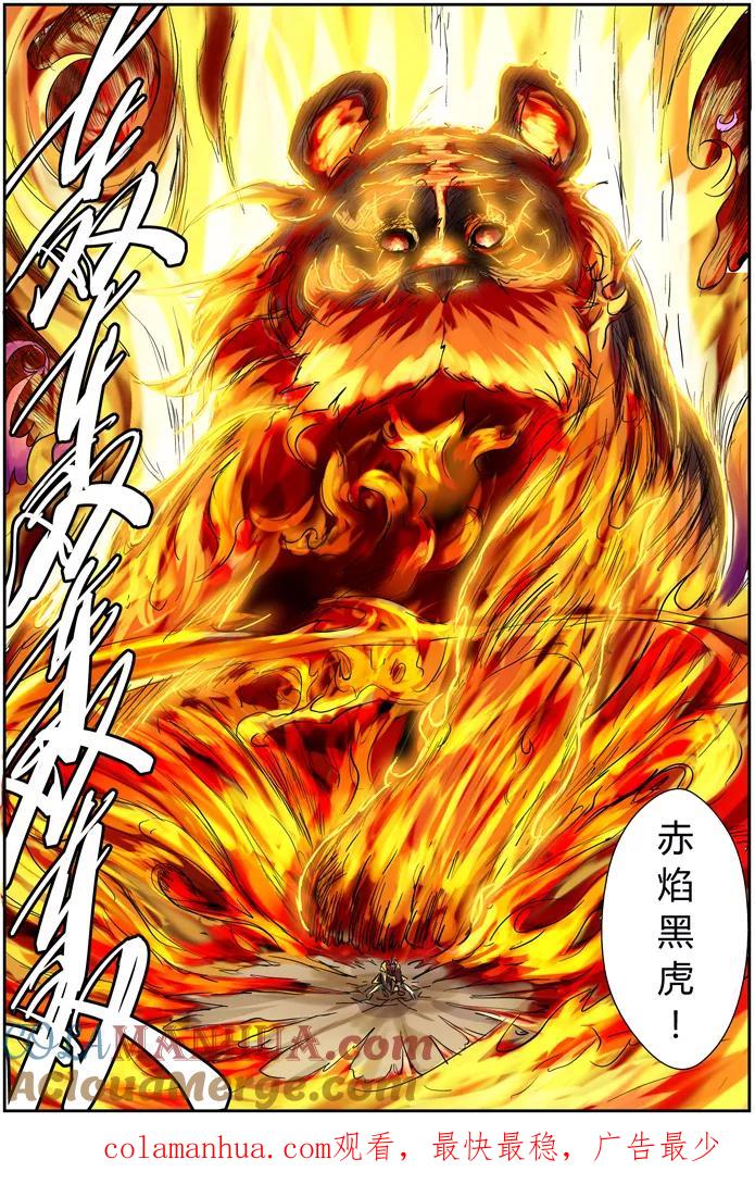 妖神记 第101话 雷霆重击 第17页