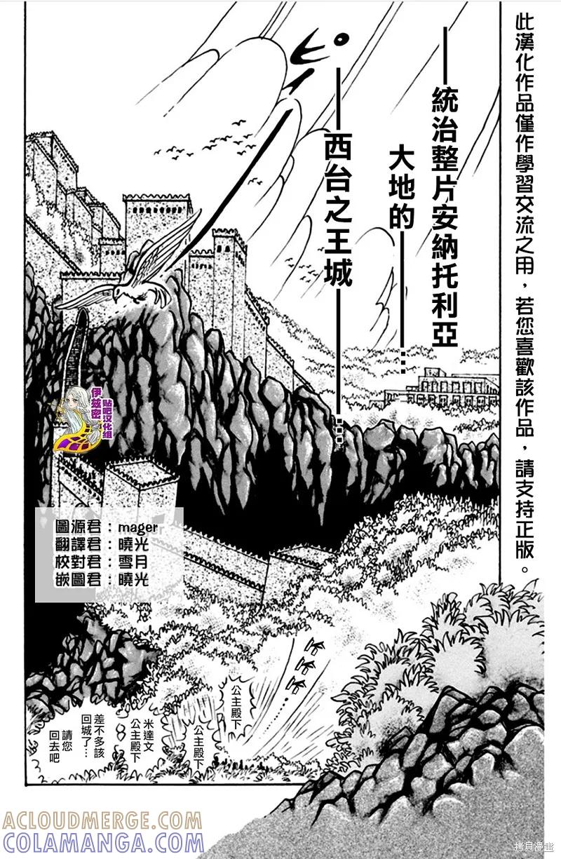尼罗河女儿 第0卷王子番外 第3页