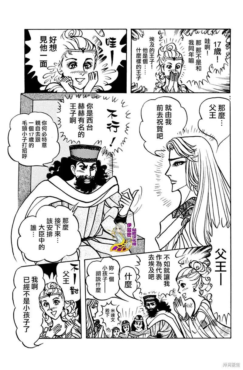 尼罗河女儿 第0卷王子番外 第22页