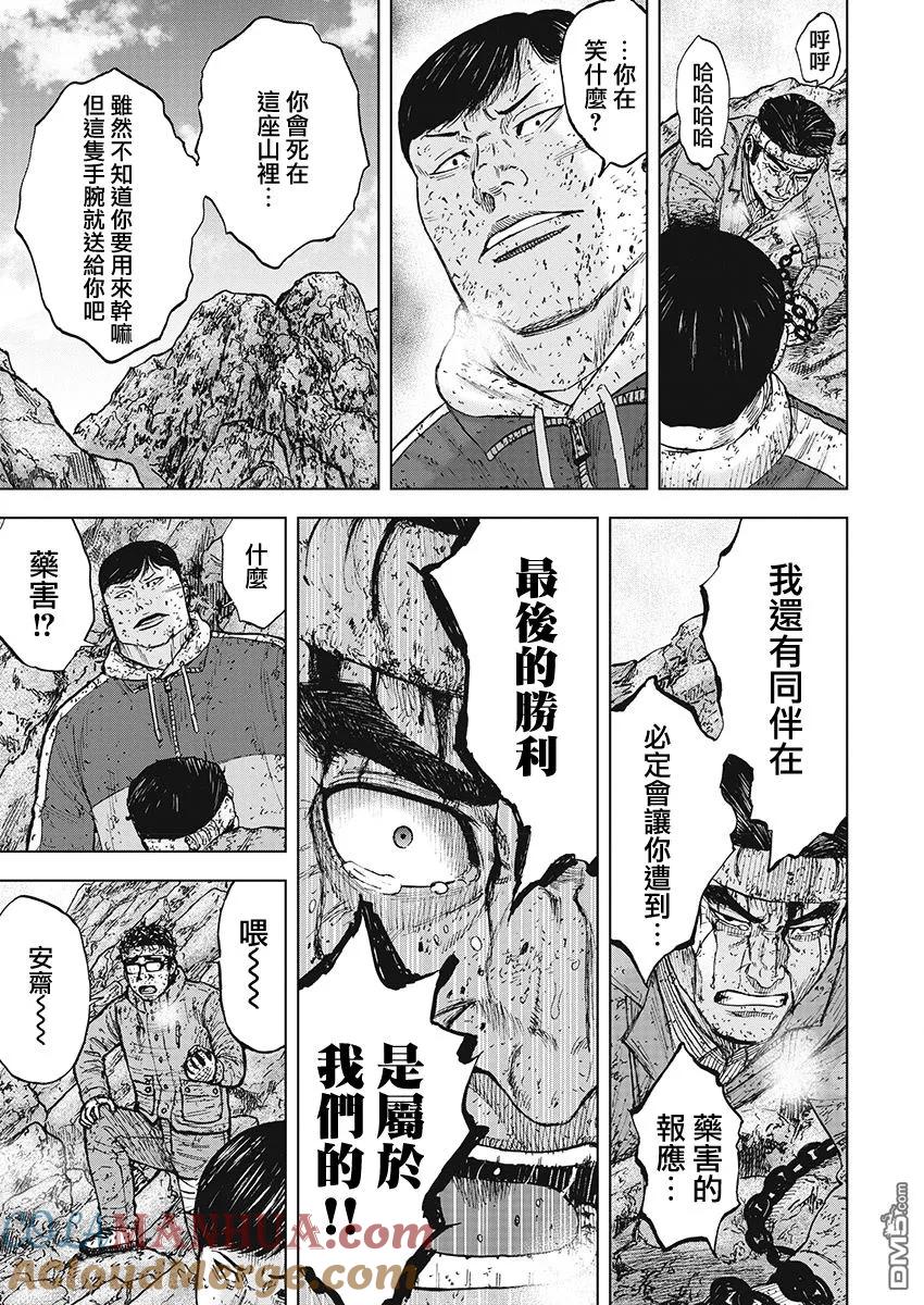 《Monkey Peak》第102话 9合目（2） 第11页