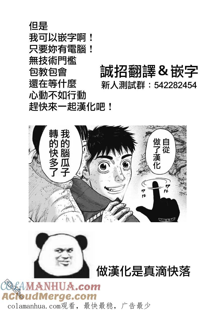 《Monkey Peak》第102话 9合目（2） 第21页