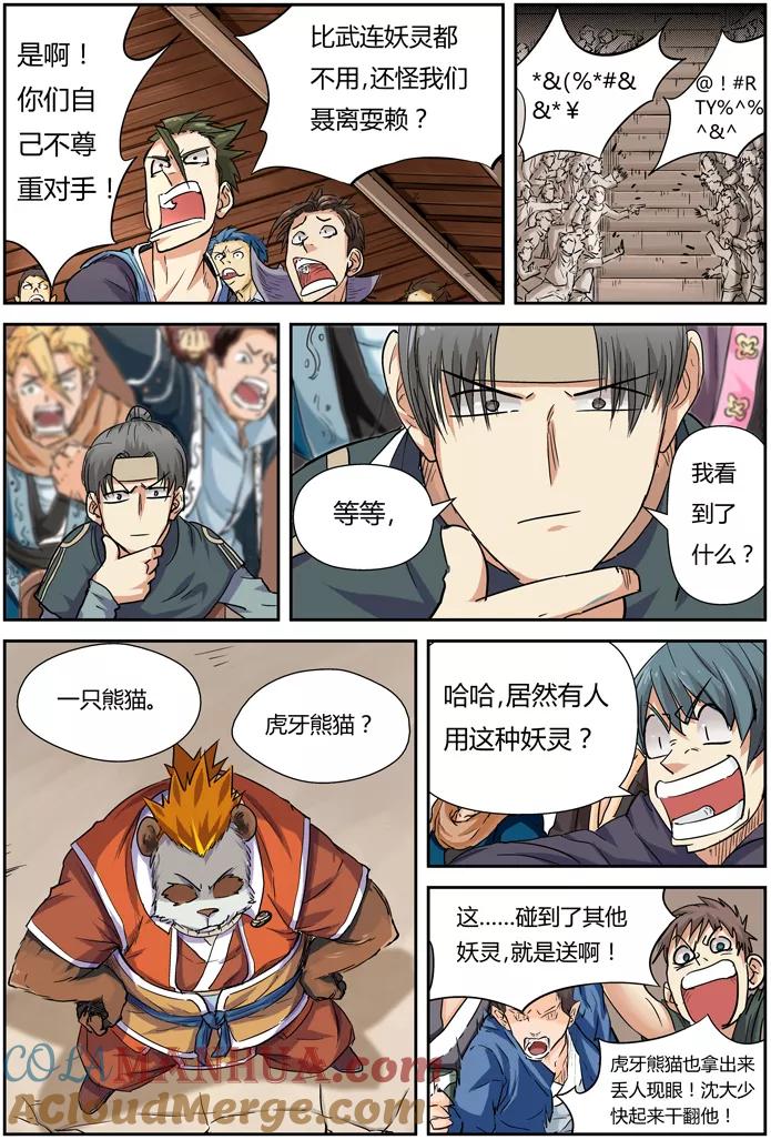 妖神记 第101话 雷霆重击 第13页