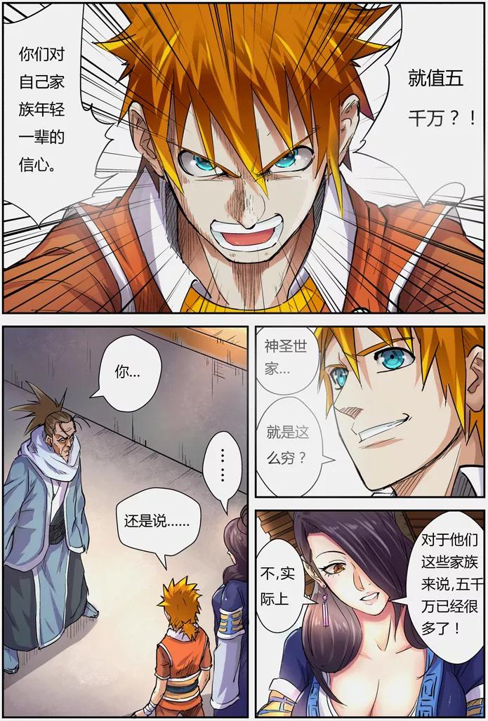 妖神记 第101话 雷霆重击 第2页