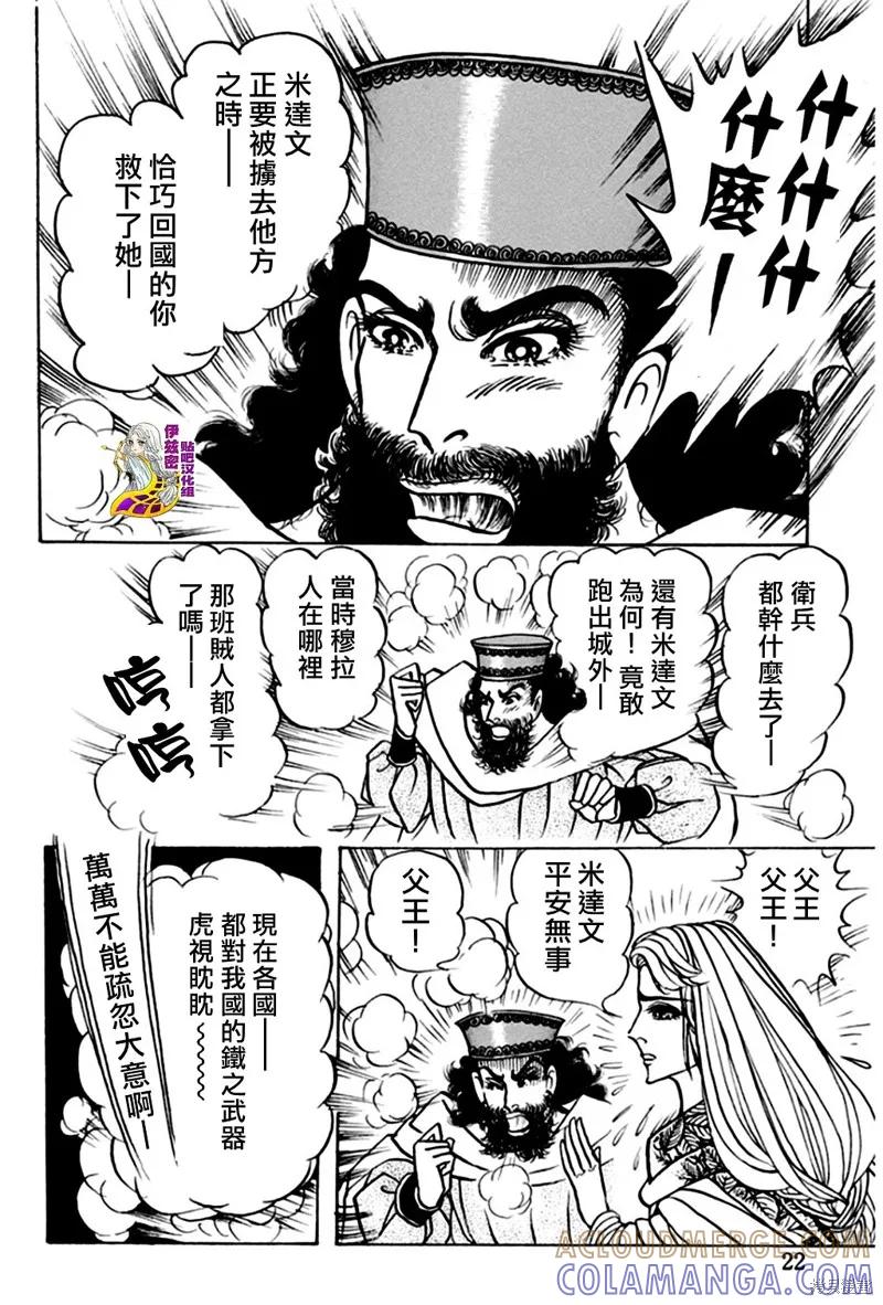 尼罗河女儿 第0卷王子番外 第15页
