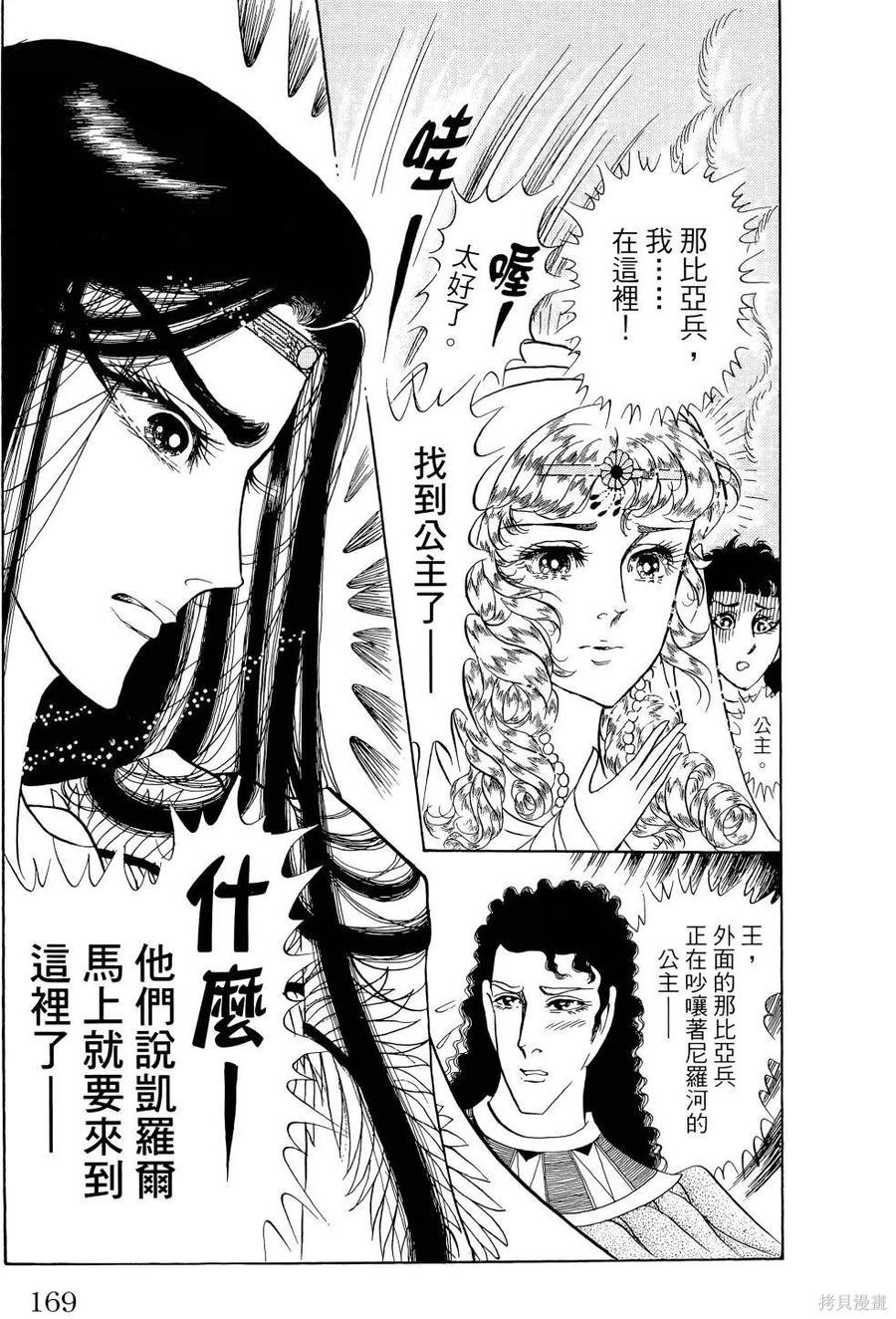 尼罗河女儿 第64卷 第174页