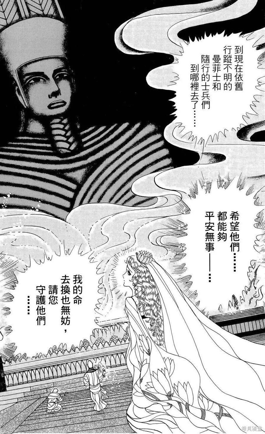 尼罗河女儿 第64卷 第55页