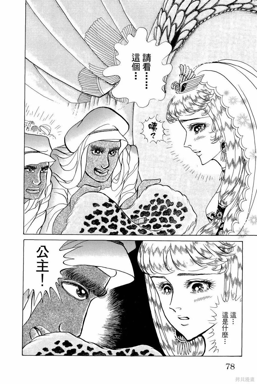 尼罗河女儿 第64卷 第83页